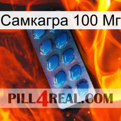 Самкагра 100 Мг viagra1